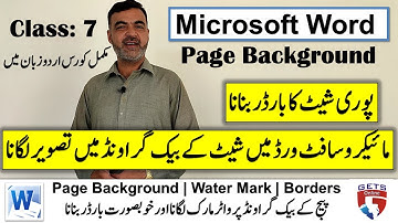 MS Word - Page Background | Page Border design | page color | free online Urdu tutorials | Class: 7