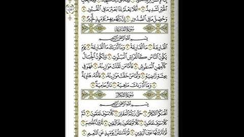 سورة القارعة | الشيخ/ علي حسين القحطاني