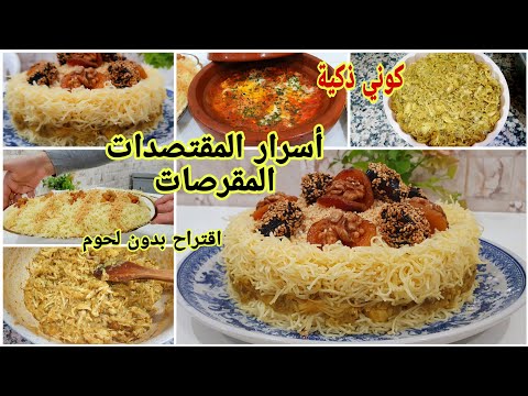 أسرار المقتصدات المقرصات وقفي مرة وتهناي اقتراح بدون لحوم تحدي جمع المال سفة مدفونة سفة بريستيج