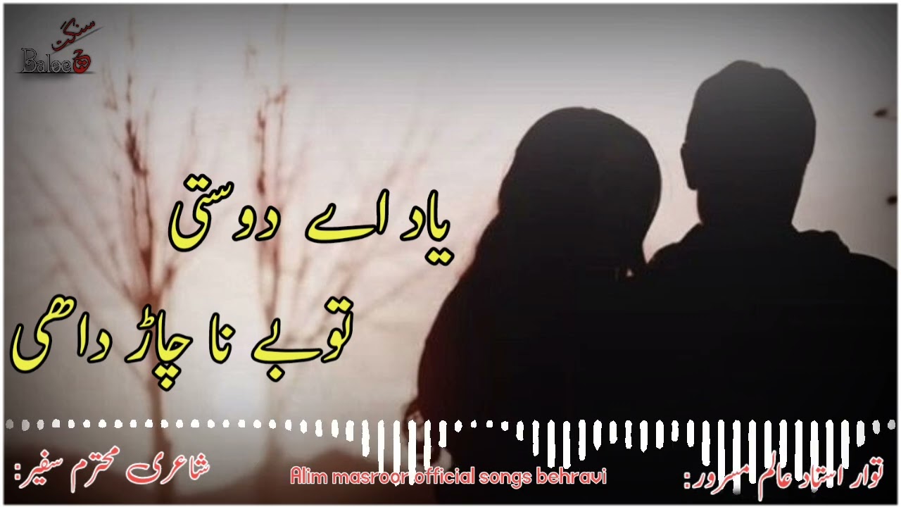 yad he dostii tooby na chardahii tawar ustad alim masroor poitry motarm safeer