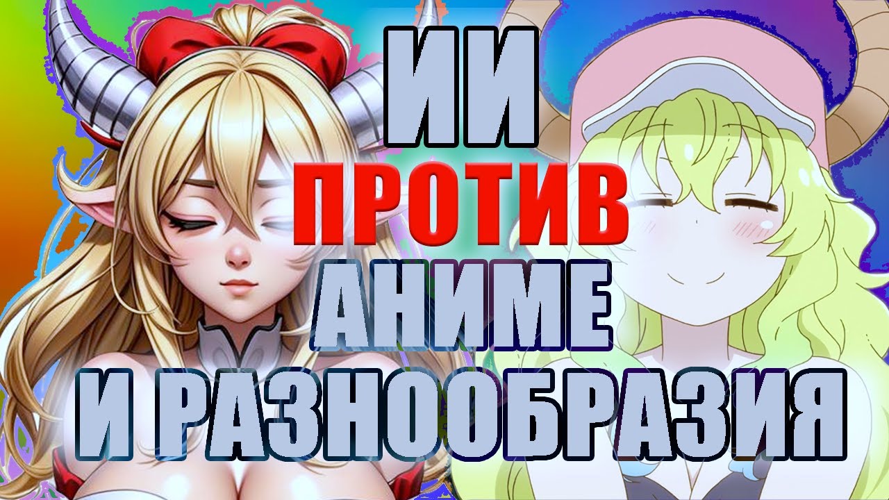 АНИМЕ ИСКУССТВЕННОМУ ИНТЕЛЛЕКТУ ИНДУСТРИИ