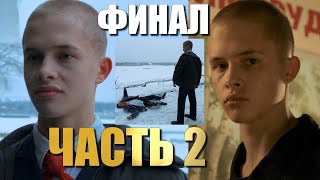 Слово Пацана 8 Серия Финал Разбор Часть 2