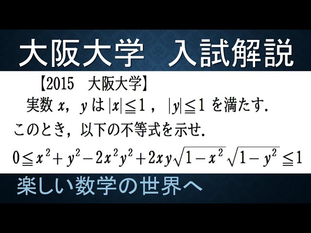 2015年 大阪大学前期入試 数学第1問（文系学部） - YouTube