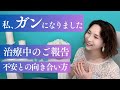 【ご報告】私、ガン ステージ3でした。治療中の不安との向き合い方