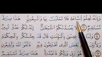 برنامج إعراب القرآن الكريم سورة الزخرف آية (61+62 )