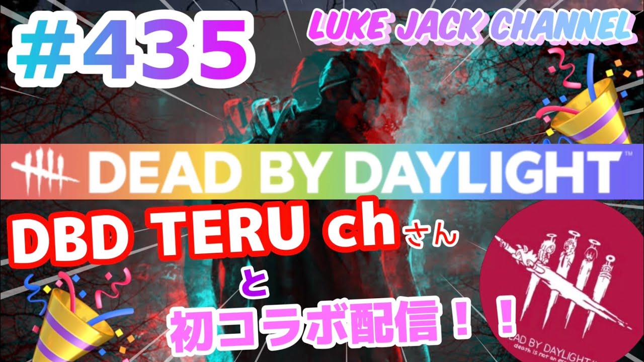  dead by daylight luke live 435 dbd teru ch 