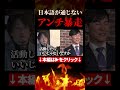 アンチが暴走!石丸は弱者に寄り添わない政治家だ!!
