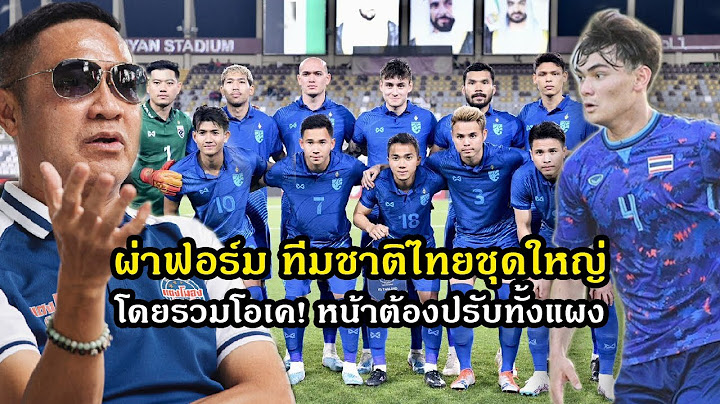 ผ่าฟอร์มช้างศึก! ‘เดอะตุ๊ก’ ชี้ 'กฤษดา' เล่นกลางดีกว่า.. หน้าปรับทั้งแผง ดัน ‘โจนาธาร’ ขึ้นชุดใหญ่