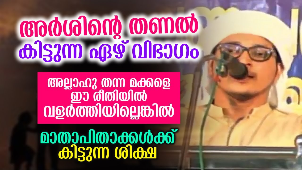 അല്ലാഹു നമുക്ക് തന്ന മക്കളെ ഈ രീതിയിൽ വളർത്തിയില്ലെങ്കിൽ മാതാപിതാക്കൾക്ക് കിട്ടുന്ന ശിക്ഷ