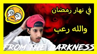 زيارة لبيت جدي المسكون بالجن #1