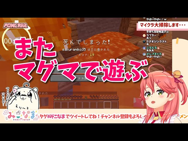 【さくらみこ ホロライブ】マグマ遊びがやめられない