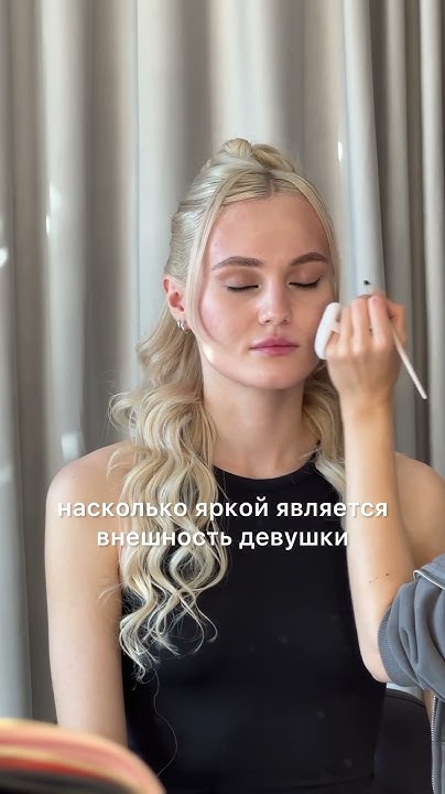 Контрастность внешности, подробнее рассказываю о основах работы в тг ...