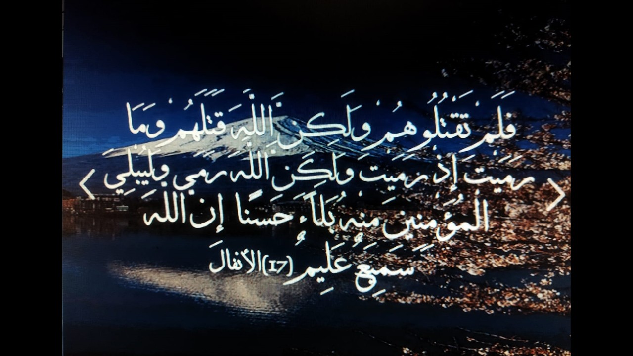 (كيف يرمى الله ؟ وكيف يقتل ؟)