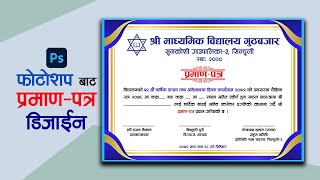 How to make a certificate design in Photoshop In Nepali | Certificate Design In Nepali | Photoshop screenshot 4