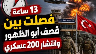 سوريا ستنضم الى السعودية و تركيا ووباكستان في اتفاقية مكة؟معلومات خطيرة قبل قصف اسرائيل ل أبوالظهور؟