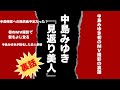 中島みゆき『見返り美人』の裏話
