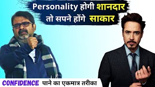 Watch This to Improve Your Personality | आत्मविश्वास कैसे बढाएं | Guidance by Avadh Ojha Sir. screenshot 2
