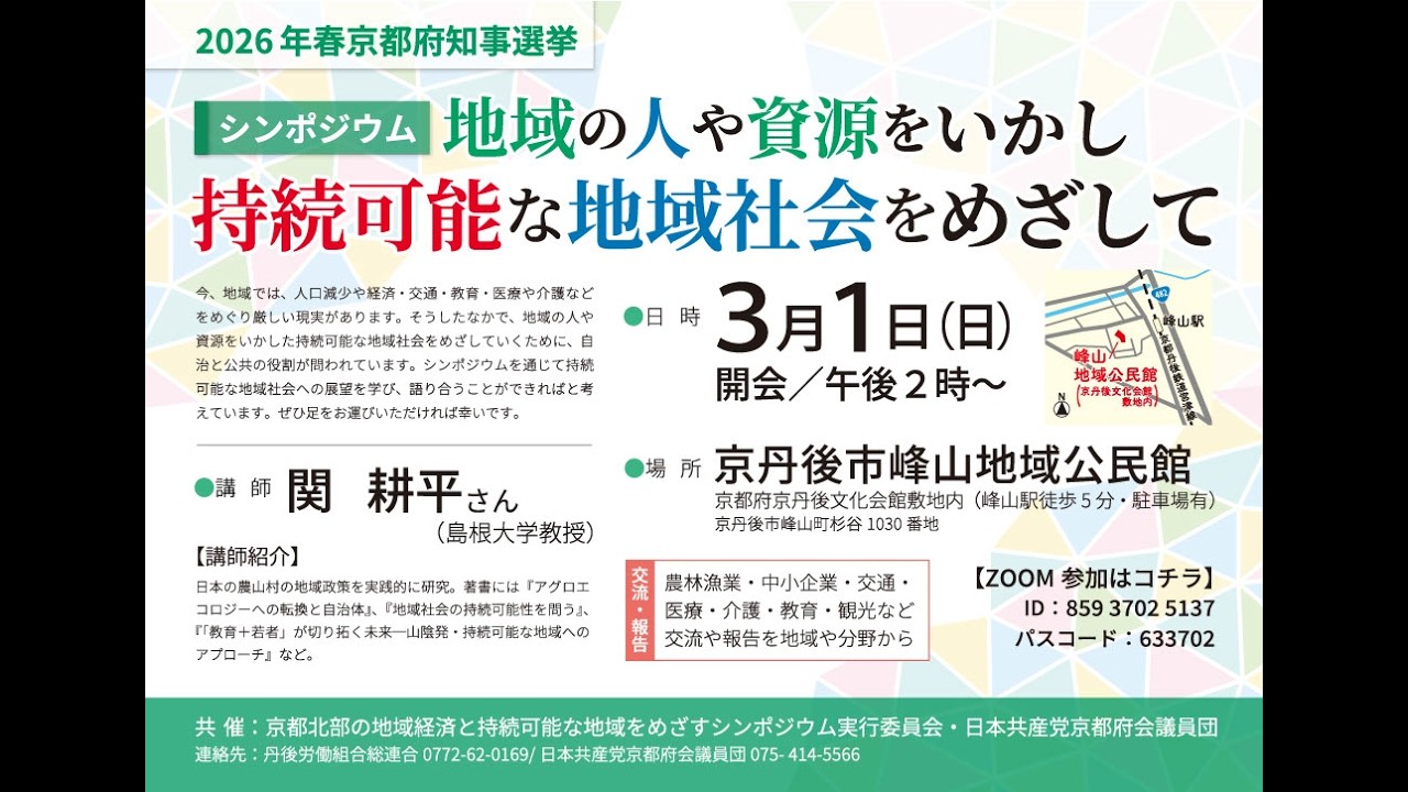 シンポジウム】地域の人や資源をいかし #持続可能 な #地域社会 を