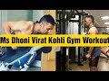 Ms Dhoni Virat Kohli Gym Workout LEAKED |  Indian Cricket Team Gym Workout Videos 2021