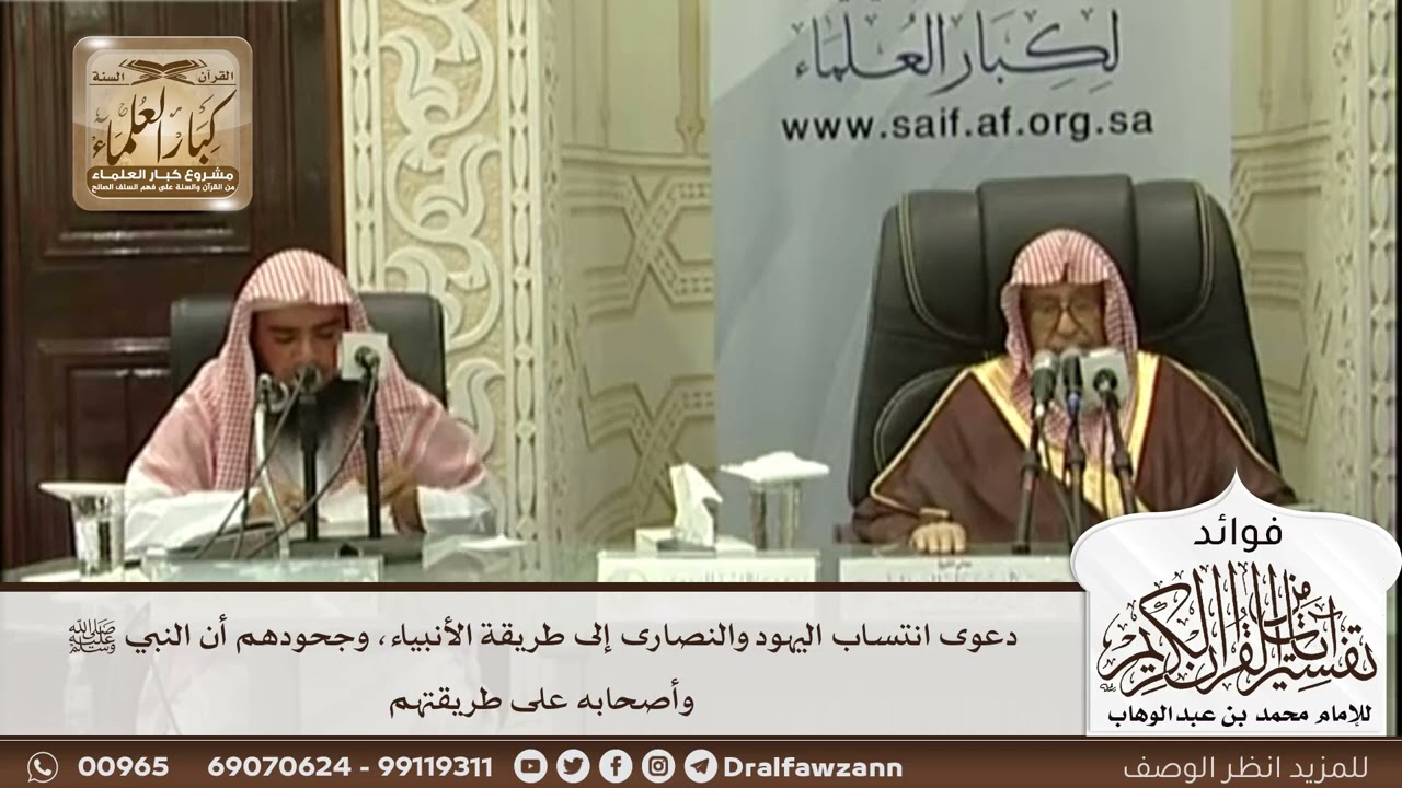 [549] دعوى انتساب اليهود والنصارى إلى طريقة الأنبياء، وجحودهم أن النبي ﷺ وأصحابه على طريقتهم