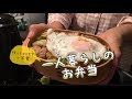 一人暮らしOLのお弁当記録〜お弁当作って節約してお菓子買っちゃうのやめたい〜
