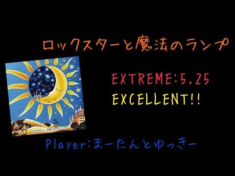 【GITADORA/DrumMania】ロックスターと魔法のランプ EXCELLENT!!