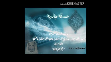 #سورة_العاديات للقارئ الشيخ علي جابر