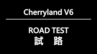 OMSI | Cherryland V6 | ROAD TEST 試路 | Mikami 三上