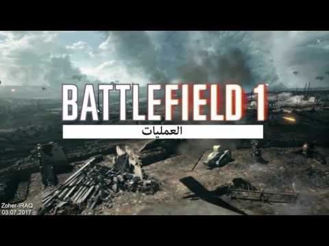 فيديو: كيف تلعب لاعب واحد Battlefield