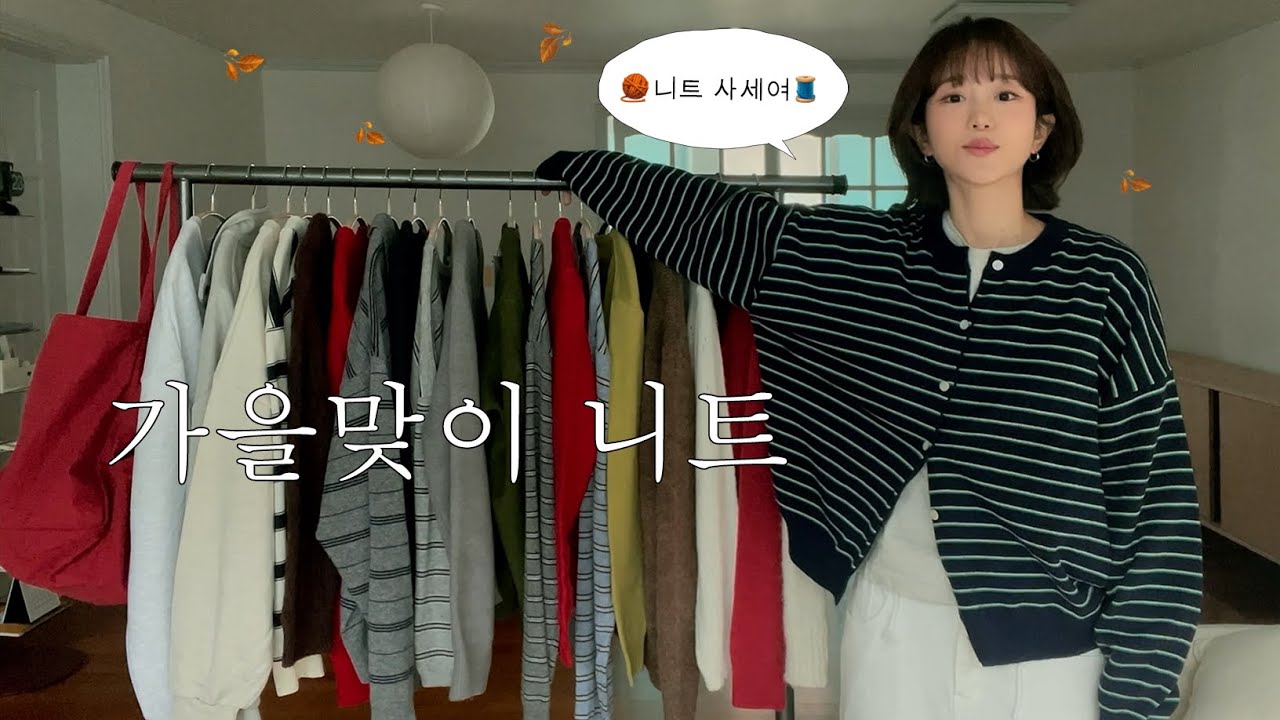 Представляю 11 осенних вязаных вещей от Knit Joa Ingan? *.ﾟ🍂🍁🧵 ㅣЭффективная осенняя одежда, сшита...