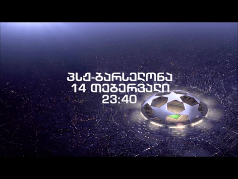 14 თებერვალი, 23:40 - პირველ საზოგადოებრივზე - UEFA-ს ჩემპიონთა ლიგა. \"პსჟ\" - \"ბარსელონა\"