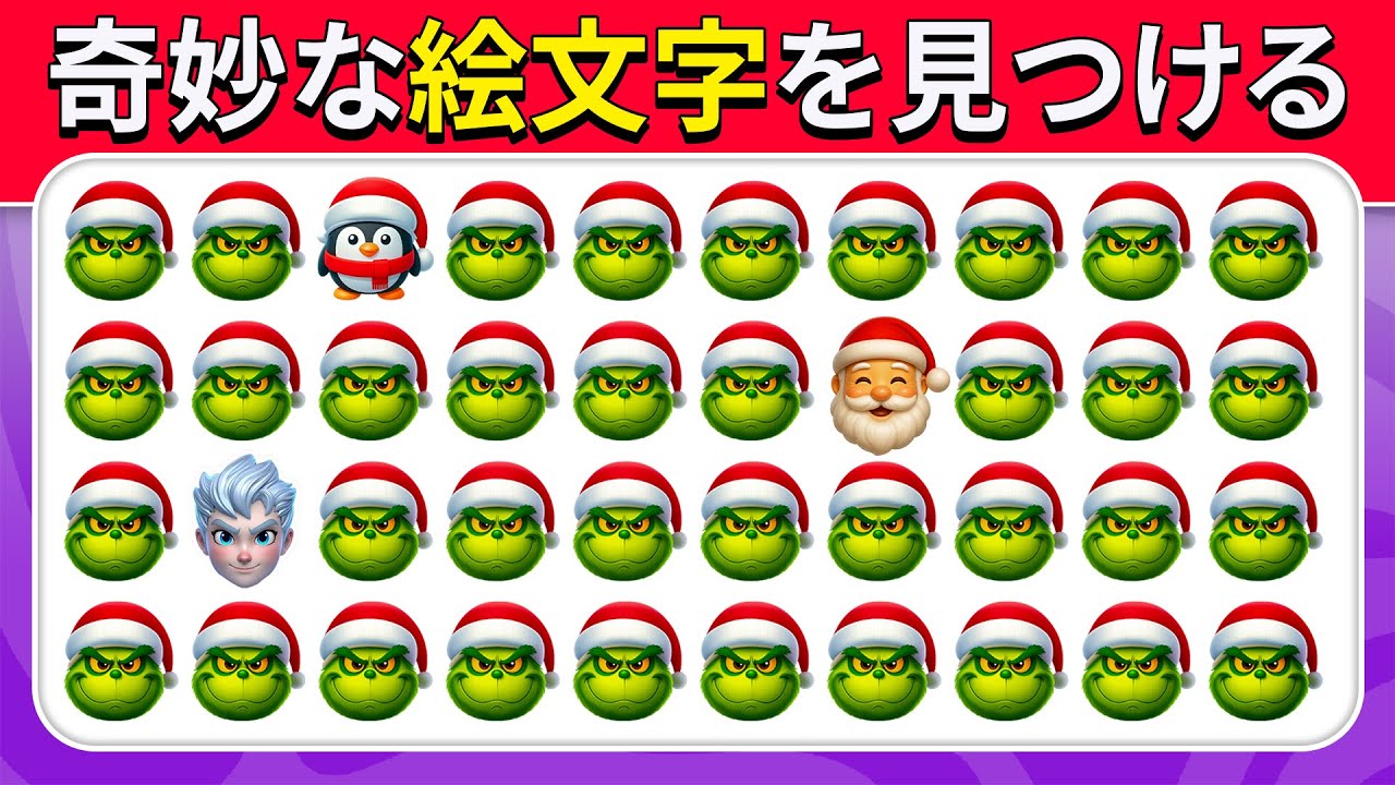 間違いを見つけよう - クリスマス編 🎄🎅☃️ | 初級・中級・上級 - 全30レベル - クイズハチ