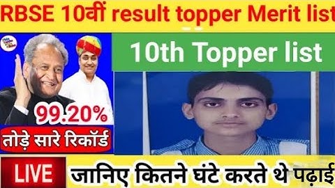 RBSE 10th Board topper list 2022 Rajsthan board class 10th topper list जिला वाइज टॉपर लिस्ट देखे2022