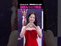 【青龍映画賞】再会した“暴君＆シェフ”👩‍🍳