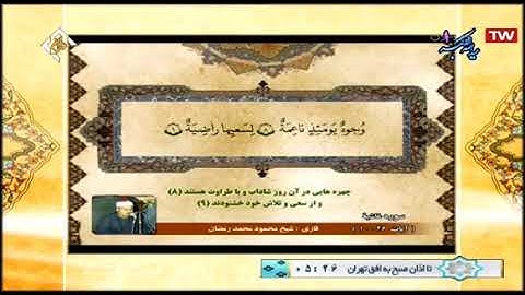 سورة الغاشية من روائع الشيخ محمود محمد رمضان