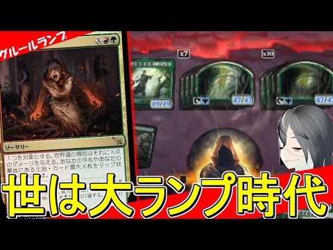 【MTGArena】とんでもないサイズととんでもないバーン火力！！赤緑ランプが今熱い！！【カルロフ邸殺人事件】【スタンダード】