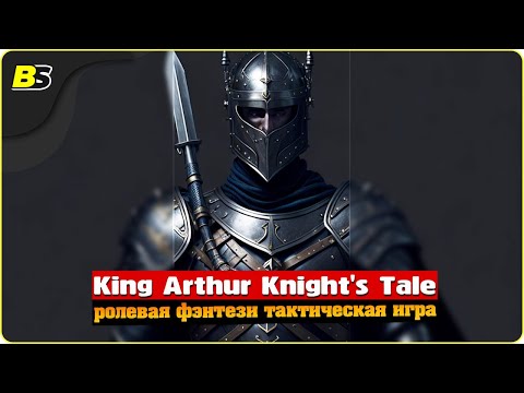 Видео: Возвращение на Авалон | №9 | Стрим | King Arthur Knight's Tale | Сложность — Кошмар.🔴Shorts stream