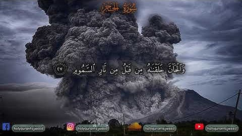 سورة الحجر (كاملة) | Surah Al-Hijr (Full) | holyqurantajweed♡
