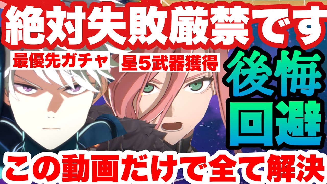 Kaiju No. 8 *Avoid regrets!!! The top priority gacha you should