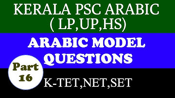 Arabic PSC Model Questions |  LP,UP Arabic Psc |KTET,NET,SET|Part-16
