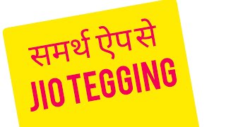 school jio tegging by samarth app#samarth app#jio tegging screenshot 4