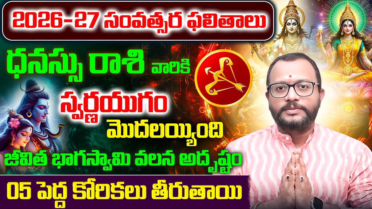 Dhanu R Rathod Dhanu Rashi Yearly Phalitalu Telugu 2026 | Dhanu Rasi Phalalu 2026 ...