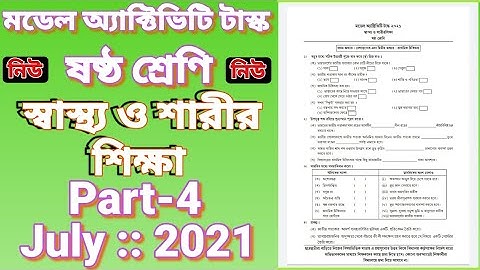 class 6 new model activity task Health and Physical Work part 4 July 2021"স্বাস্থ্য ও শারীর শিক্ষা"