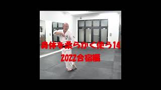 からだを柔らかく使う14