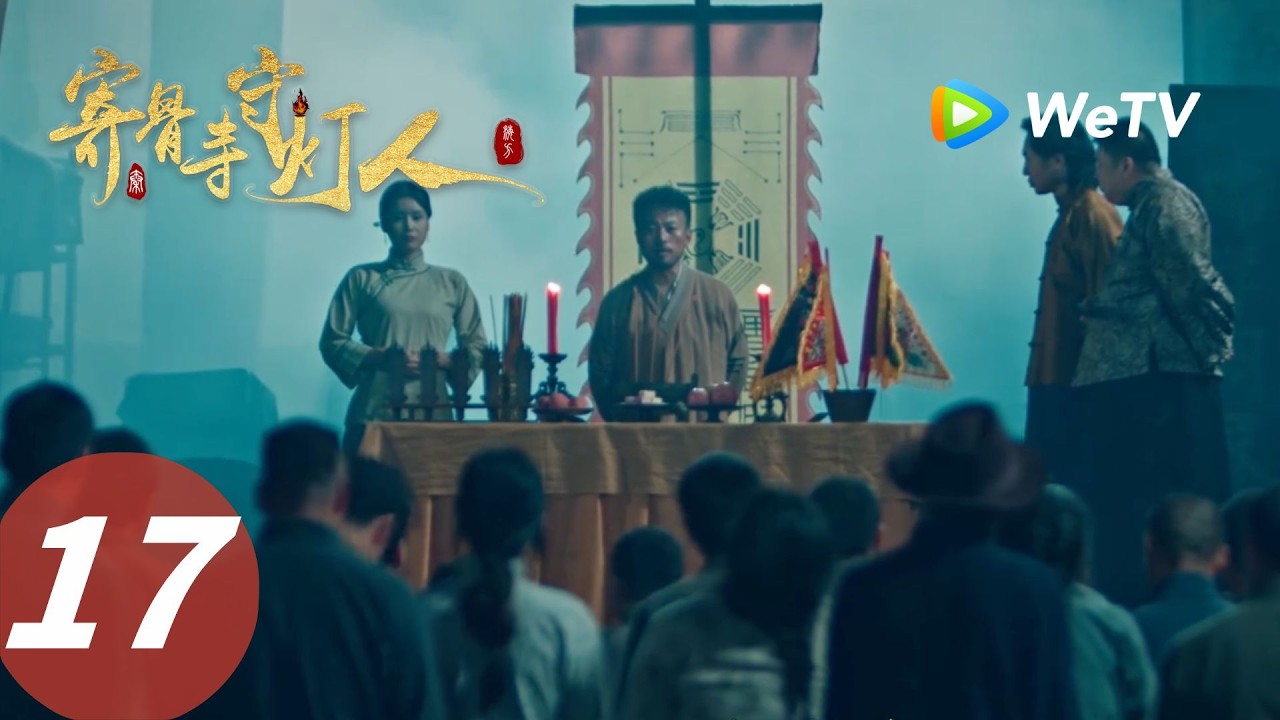 寄骨寺守燈人：古寺詭事揭秘
