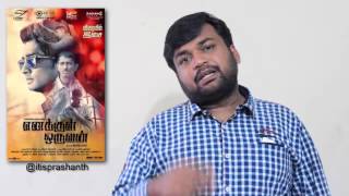 Enakkul Oruvan review by prashanth