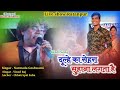 Narmada goswami live show ratanpur hindi song dulhe ja sahra suhana  hai chhatrapal narmada