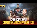 Новый план DC - Лига Справедливости 2 и два Бэтмена?