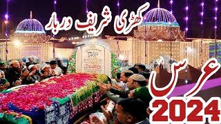 Khari Sharif Darbar|Mirpur Azad Kashmir|URS 2024|کھڑی شریف دربار |عرس مبارک|QasimIrfan Official