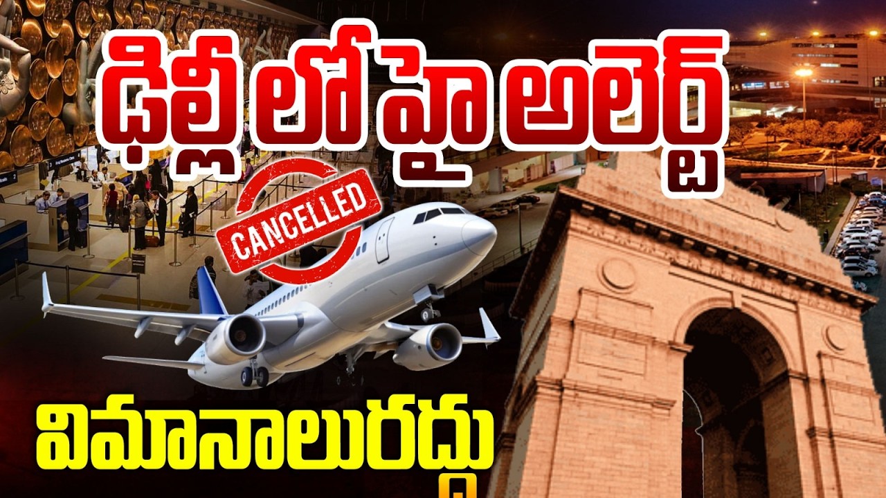 ఢిల్లీ లో హై అలెర్ట్ | Delhi Airport Faces Major Disruptions Over Iran–Israel Conflict | iSpecial